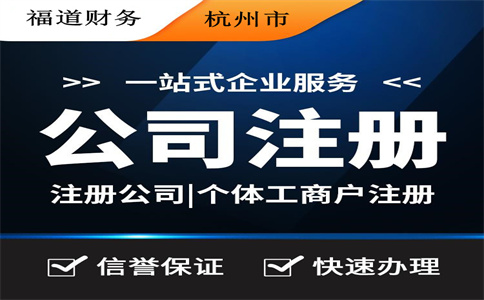 代办公司注册大概多少钱啊杭州